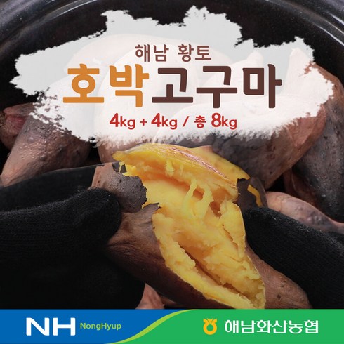 놓치면 후회할 23년 해남 햇 고구마 3.5kg x 2박스  베스트8