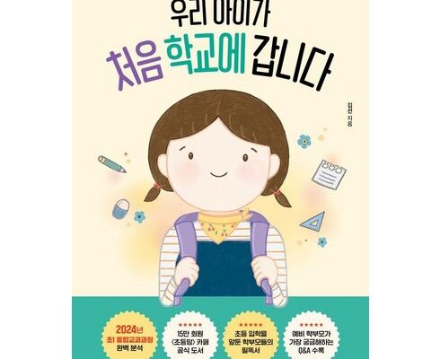 전문가 추천 교육메카 메가스터디교육이 만든 초등 브랜드 엘리하이 초등 학습 무료 상담예약  추천상품