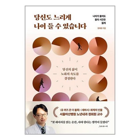 놓치면 후회할 당신도느리게나이들수있습니다 추천상품