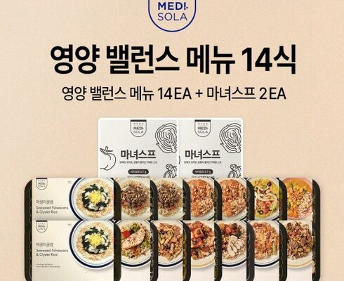 놓치면 후회할 밸런스 식사 14식  마녀스프 2팩 추천상품