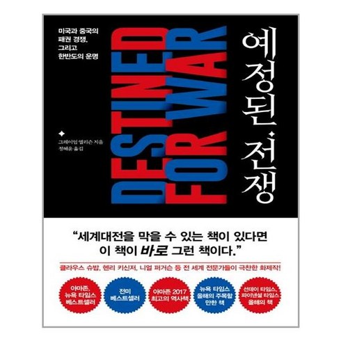 놓치면 후회할 예정된전쟁 추천상품