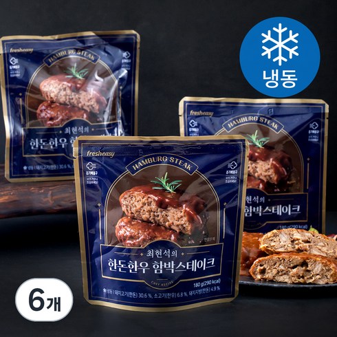 만족도 1위 최현석 한돈한우 함박스테이크 180g 10팩  더블치즈함박스테이크 180g 5팩 추천상품