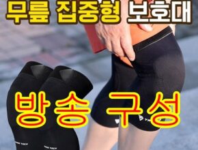 만족도 1위 테이핑테크 4세대 무릎집중형  무릎보호대 베스트5