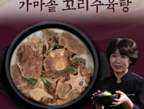 놓치면 후회할 한명숙가마솥꼬리수육탕800g12팩1팩  베스트5