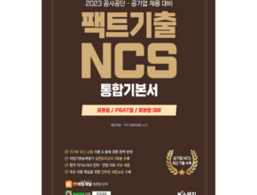 초특가 ncs문제집 베스트상품