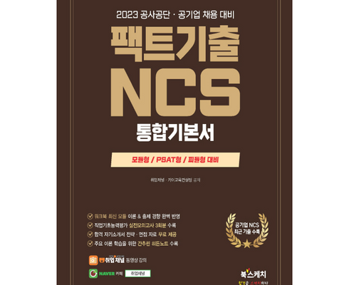 초특가 ncs문제집 베스트상품