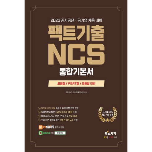 초특가 ncs문제집 베스트상품