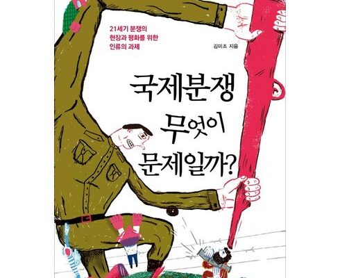 놓치면 후회할 국제분쟁,무엇이문제일까? 베스트5