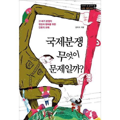 놓치면 후회할 국제분쟁,무엇이문제일까? 베스트5