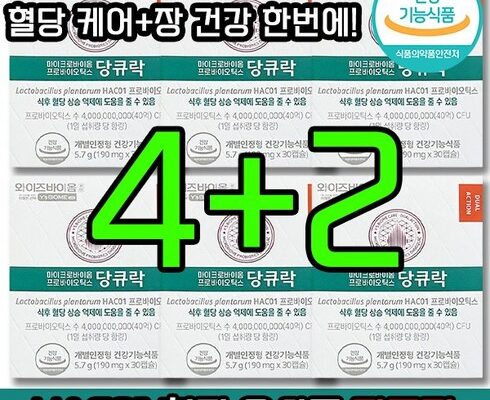 만족도 1위 기능성 인정 덴프스 혈당케어 프로 6박스 베스트5