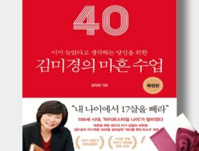 초특가 마흔수업 추천상품