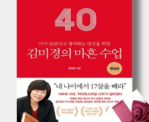 초특가 마흔수업 추천상품