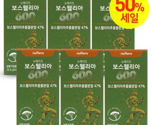 놓치면 후회할 뉴메이트 보스웰리아 600 6박스12개월분 베스트5