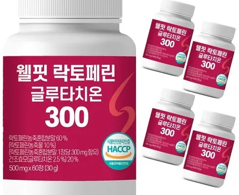 놓치면 후회할 락토페린 베스트5