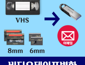 만족도 1위 방송중에만 USB제공 이연경의 바로그 추억만들기_비디오 테이프 변환 3개 베스트5