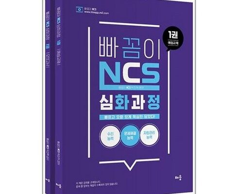 만족도 1위 빠꼼이ncs 베스트5