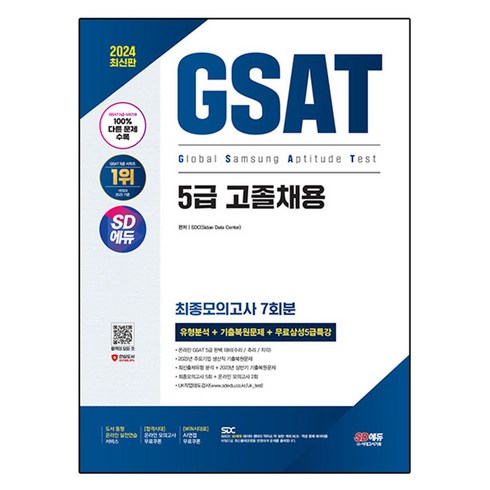 놓치면 후회할 삼성5급gsat 추천상품