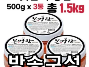 만족도 1위 선호 본 못난이명란 X 3통  총1.5kg 베스트5