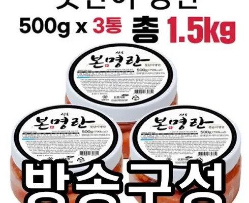 만족도 1위 선호 본 못난이명란 X 3통  총1.5kg 베스트5