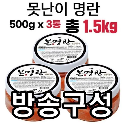 만족도 1위 선호 본 못난이명란 X 3통  총1.5kg 베스트5