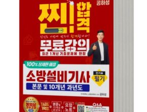 만족도 1위 소방전기기사필기 베스트상품