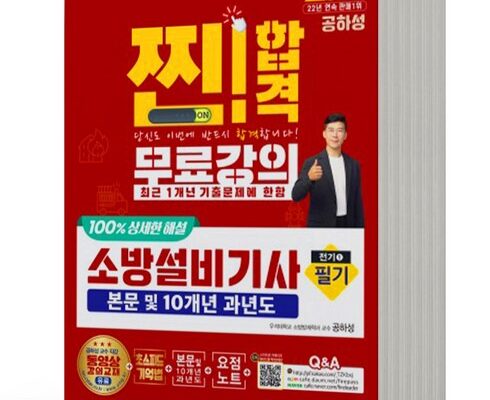 만족도 1위 소방전기기사필기 베스트상품