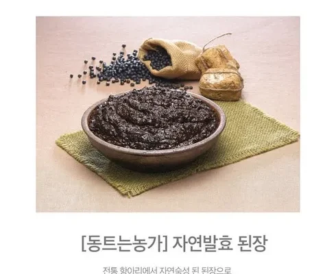 만족도 1위 약콩 된장 450g  2통  약콩 간장 450ml  2병 베스트5