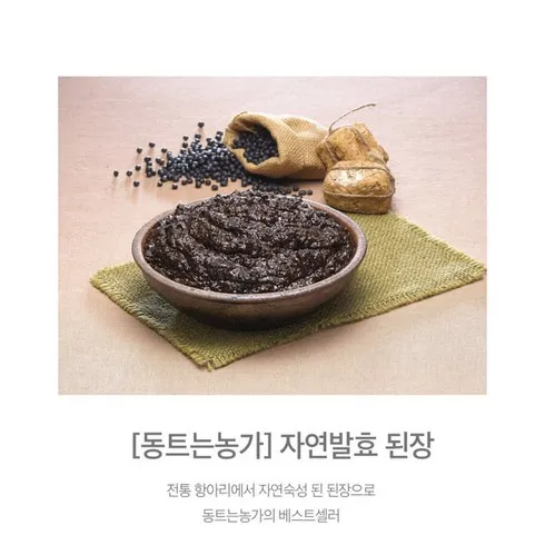 만족도 1위 약콩 된장 450g  2통  약콩 간장 450ml  2병 베스트5