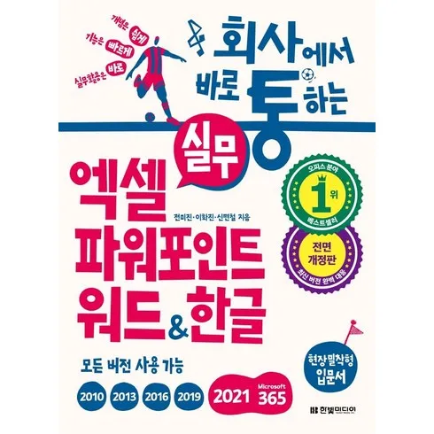 놓치면 후회할 엑셀함수책 베스트5