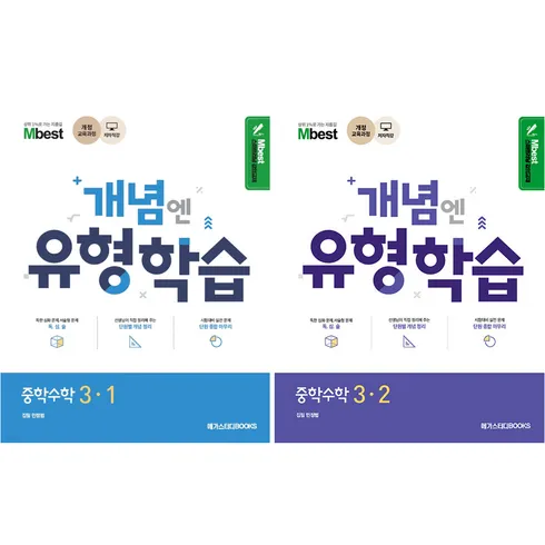 놓치면 후회할 엠베스트 중등 인터넷 강의 무료 상담예약 베스트5