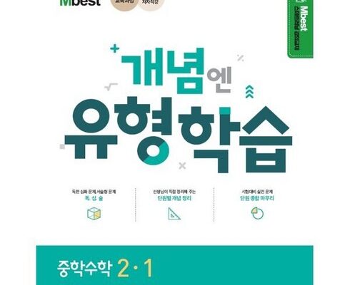 만족도 1위 엠베스트 중등학습 베스트5