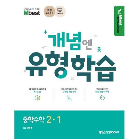 만족도 1위 엠베스트 중등학습 베스트5