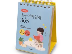 초특가 이은경쌤의사자성어속담일력365 베스트상품