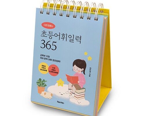 초특가 이은경쌤의사자성어속담일력365 베스트상품