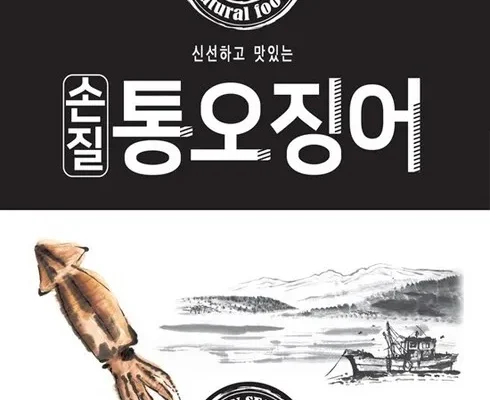 가장 많이팔린 자연산 손질 통오징어 대사이즈 130g20마리  베스트5