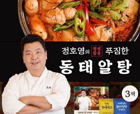 놓치면 후회할 정호영 푸짐한 동태알탕 300gX8팩양념소스250gX8팩 베스트상품