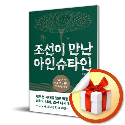 전문가 추천 조선이만난아인슈타인 베스트5