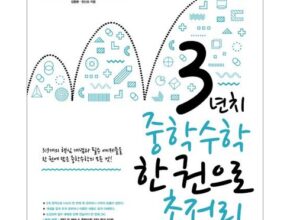 초특가 중학수학 베스트상품