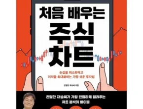 가장 많이팔린 처음배우는주식차트 베스트5