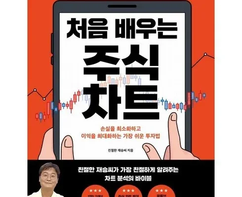 가장 많이팔린 처음배우는주식차트 베스트5