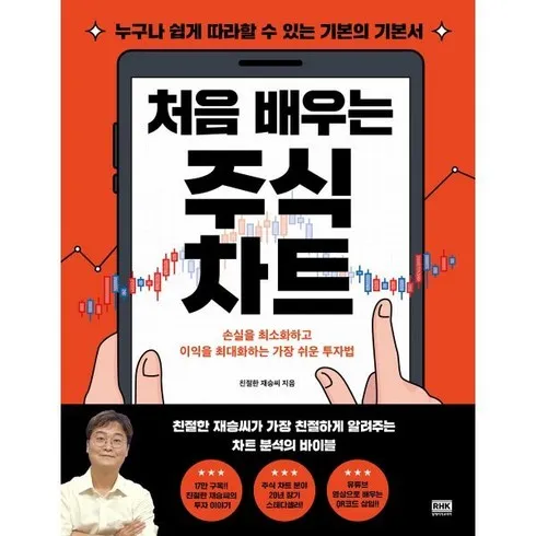 가장 많이팔린 처음배우는주식차트 베스트5