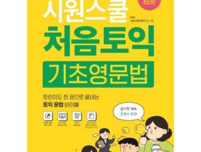 만족도 1위 토익문법 추천상품