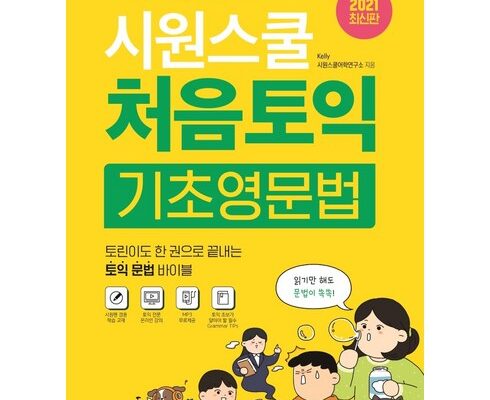 만족도 1위 토익문법 추천상품