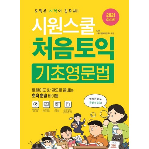 만족도 1위 토익문법 추천상품