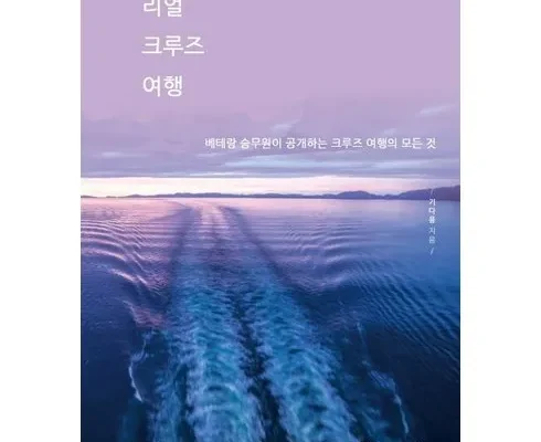 놓치면 후회할 현대투어존 여행먼저 크루즈 베스트5