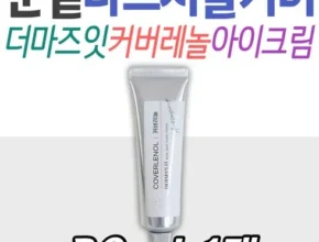 만족도 1위 더마즈잇 커버레놀 다크스팟 커버크림 15ml 베스트5