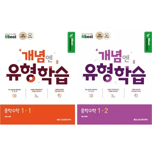 놓치면 후회할 엠베스트 중등학습 베스트5