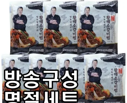 놓치면 후회할 정호영셰프의 황제소갈비찜 500gX7팩 베스트5