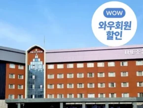 놓치면 후회할 충주수안보온천 베스트5