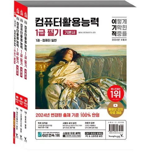 가장 많이팔린 컴활1급필기 베스트5